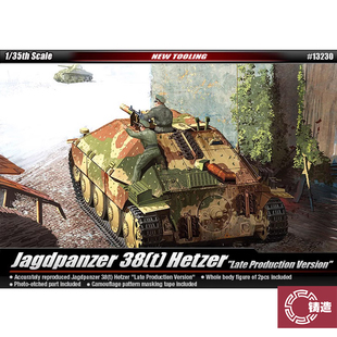 铸造模型 爱德美拼装战车 13230 追猎者坦克歼击车 后期型 1/35