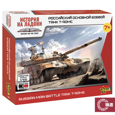 铸造模型 红星/ZVEZDA拼装模型 7434 1/100 俄罗斯主战坦克 T90MS