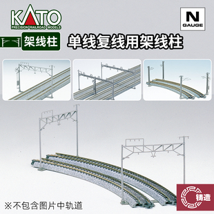铸造模型 KATO N比例火车模型 轨道配件 单线 复线轨道 架线柱