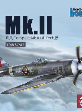 铸造模型 Special Hobby 48214 暴风Tempest Mk.II Hi-Tech版1/48