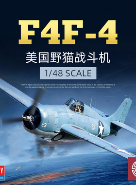 铸造模型 爱德美拼装飞机 12355 F4F-4 野猫战斗机 1/48