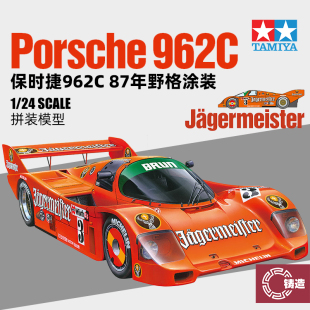 铸造模型 田宫拼装车模 24372 保时捷962C 87年野格涂装 1/24