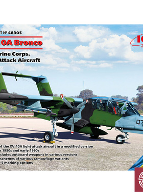 铸造模型 ICM模型 48305 OV-10А 野马 美国海军陆战队 1/48