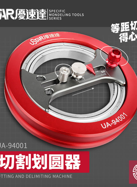 铸造模型 优速达Ustar UA-94001 CNC合金切割划圆器附三菱刀头