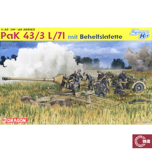 铸造模型 威龙6522 1/35 Pak43/3 L/7反坦克炮 临时炮架型+4兵人