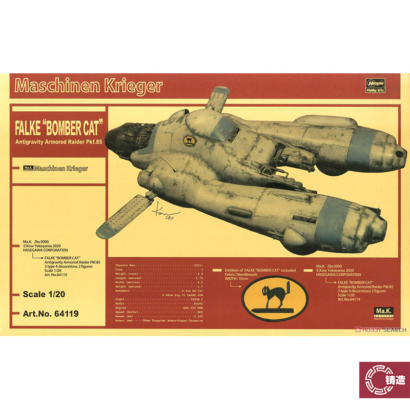 铸造模型 长谷川模型 1/20 横山宏MAK Pkf.85 Falke炸弹猫64119