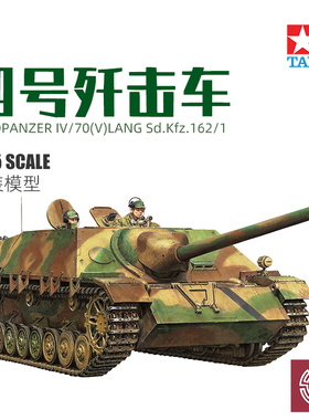 铸造模型 田宫 35340 1/35 四号驱逐战车/70(V)