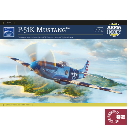 铸造模型 Arma拼装 70071 1/72 P-51K Mustang 野马