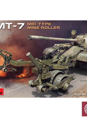 铸造模型 MiniArt 37045 1/35 KMT-7 装甲车辆用车载扫雷滚中期型