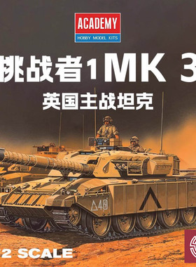 铸造模型 爱德美拼装坦克 13426 英国挑战者1Mk.3主战坦克 1/72