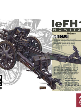铸造模型 AFV AF35050 1/35 leFH18 105mm 榴弹炮
