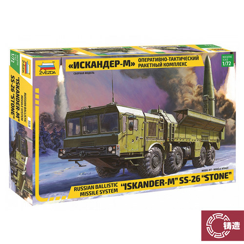 红星静态塑料拼装模型