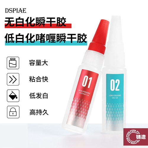 迪斯派NG-01LG-02胶水组合