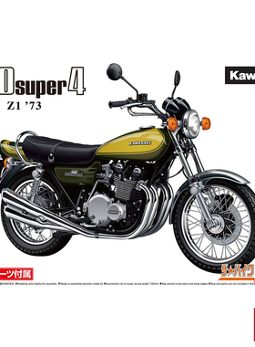 铸造模型 青岛社模型  1/12 川崎 Z1 900 Super 带定制零件 06266