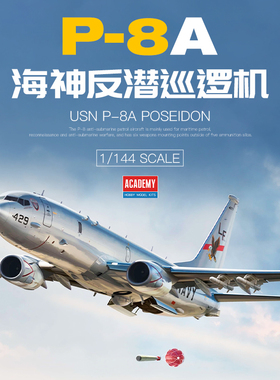 铸造模型 爱德美拼装飞机 12635 1/144 USN P8A反潜巡逻机