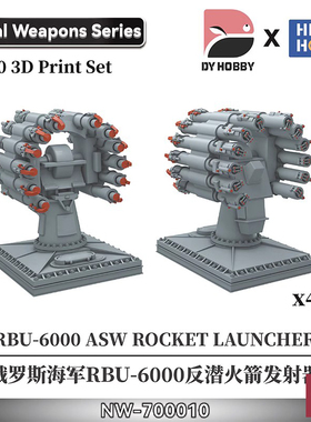 铸造模型重磅3D打印1/700俄罗斯RBU-6000反潜火箭发射器NW-700010