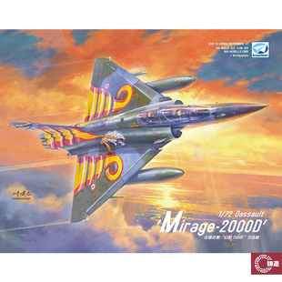铸造模型 梦模型 DM720022 1/72 法国达索”幻影2000D“攻击机