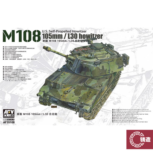 铸造模型 AFV军事拼装 35108 美国 M108 105mm/L30自行火炮 1/35