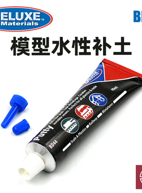 铸造模型 DELUXE 高达军事模型制作水性补土填缝补土40ml BD44