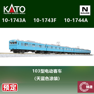N比例 1743A 预定 44A KATO 43F 103型电动客车 铸造模型