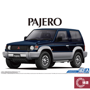 铸造模型 青岛社 05697  帕杰罗 PAJERO XR-II91 1/24