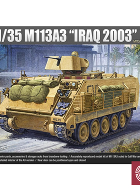 铸造模型 爱德美拼装战车 13211 美国M113A3 装甲运兵车 1/35