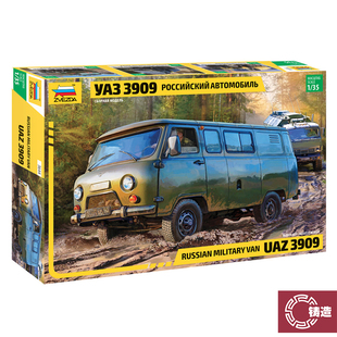 铸造模型 ZVEZDA/红星 1/35 俄罗斯 UAZ 3909 军事越野车 3644