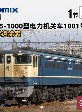 铸造模型 TOMIX N比例火车 7114 EF65-1000型电力货运机车