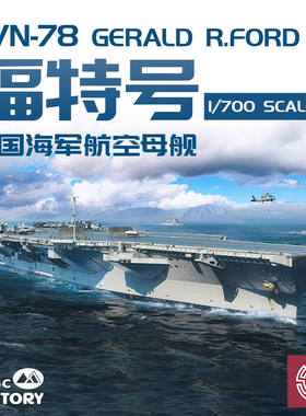 铸造模型 魔力工厂6501 美海军福特级核动力CVN-78福特号航空母舰