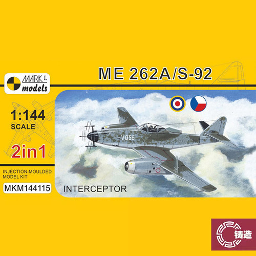 铸造模型 Mark.1 MKM144115 1/144 Me 262A/S-92 截击型 双机