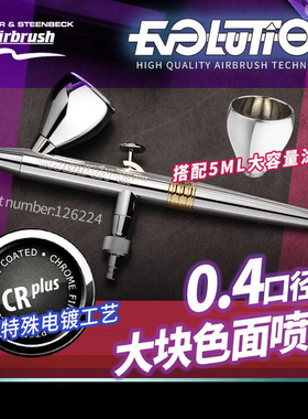 铸造模型 德国汉莎 126224 Evolution 0.4mm大口径喷漆上色喷笔