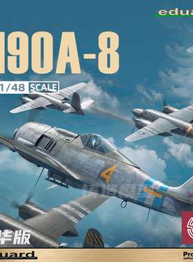 铸造模型 牛魔王/Eduard 82147 190A-8 战斗机 豪华版 1/48