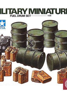 铸造模型 田宫 35186 场景配件 油桶套装 拼装模型 1/35