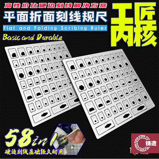 平面折面刻线辅助尺 铸造模型 AJ0097 艾烈臣 58in1 AJ0096