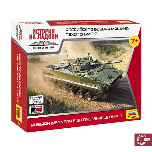 铸造模型 红星模型 7427 1/100 苏联 BMP-2 步兵战车