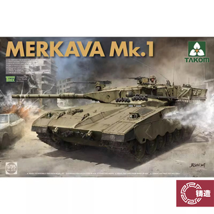 铸造模型 三花/TAKOM 2078 1/35 以色列梅卡瓦Mk.1主战坦克