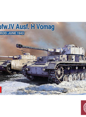 MINIART 35302 4号战车H前期型(沃格特兰机械制造厂) 1943年6月