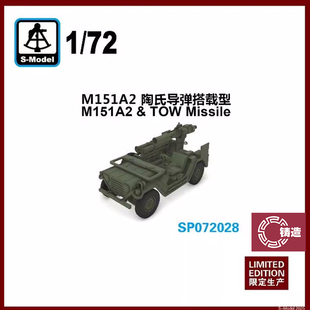 铸造模型 六分仪 SP072028 1/72 M151吉普车 陶式导弹搭载型