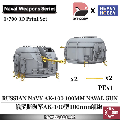 铸造模型 重磅 3D打印 1/700 俄罗斯AK-100型100mm舰炮 NW-700002