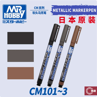 铸造模型 郡士 高达军模手办上色 油性超精细笔尖马克笔CM101~103