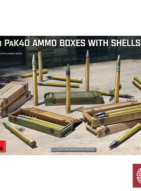 铸造模型 Miniart 35398 1/35 7.5cmPaK40弹药箱带炮弹模型套装1