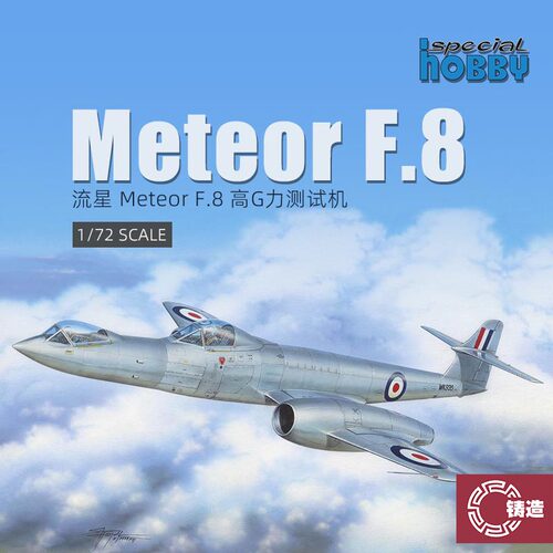 铸造模型 Special Hobby 72424 流星 Meteor F.8 高G力测试机1/72