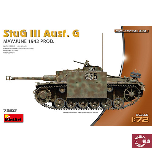 铸造模型 MINIART 72107 1/72 三号突击炮G型 1943年5月/6月