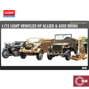 铸造模型 爱德美拼装 13416 吉普车+半履带摩托车+威利斯吉普1/72