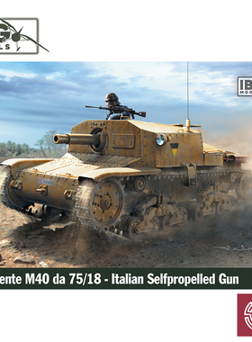 铸造模型 IBG拼装战车 72127 意大利 M40 75/18 自行火炮  1/72