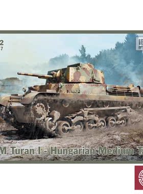 铸造模型 IBG 72047 1/72 40M Turan I 匈牙利中型坦克 拼装军模