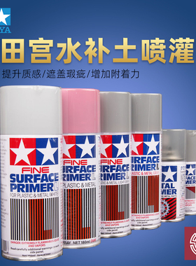 铸造模型 田宫高达手办喷涂金属喷罐水补土底漆灰白粉色87026-061