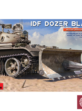 铸造模型 MINIART 37030 以色列 装甲车辆用工事推土铲