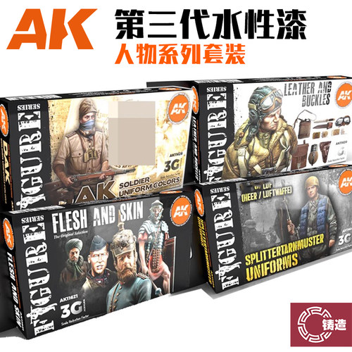 AK水性漆人物系列皮肤颜色套装