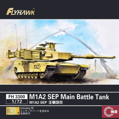 鹰翔FH3300M1A2SEP艾布拉姆斯